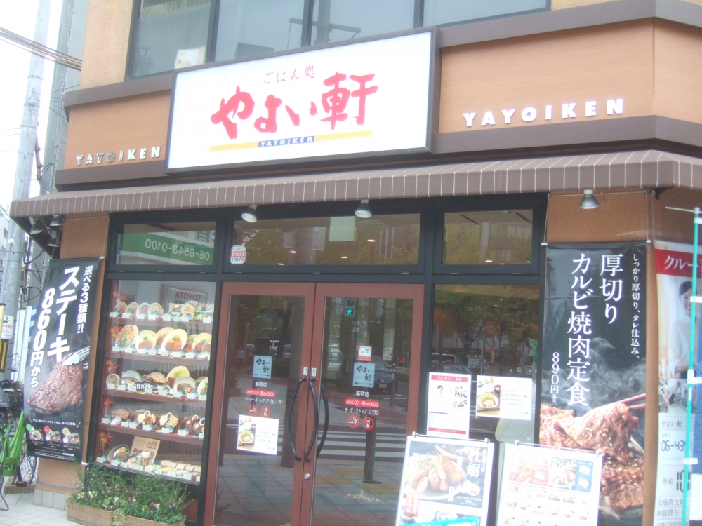 奥内立売堀マンション やよい軒 阿波座店