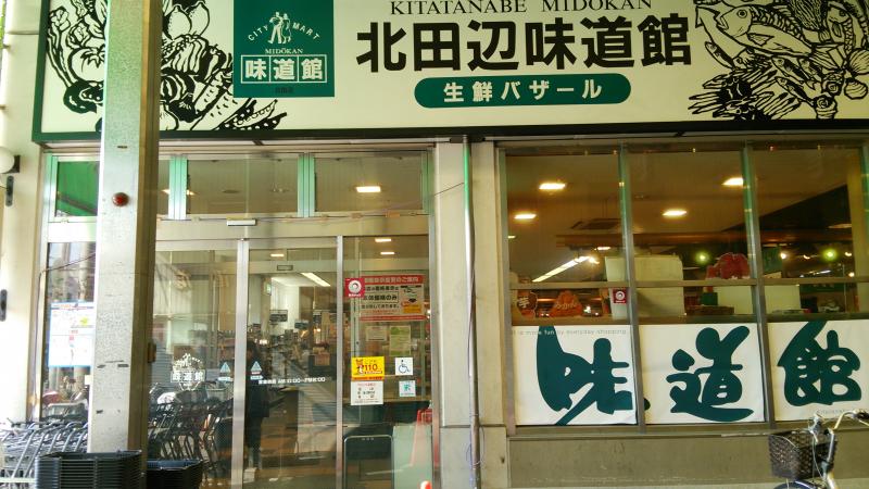 サンハイツ文の里 北田辺味道館