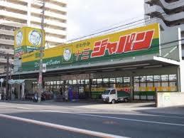 ｼﾞｬﾊﾟﾝ 十三店
