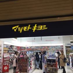 おおきに京橋駅前ビル 薬ﾏﾂﾓﾄｷﾖｼ 大阪ﾋﾞｼﾞﾈｽﾊﾟｰｸ店