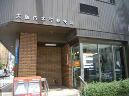 第二共栄ビル 大阪内本町郵便局