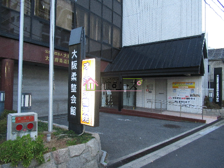 アスリート本町西 大阪府柔道整復師会専門学校