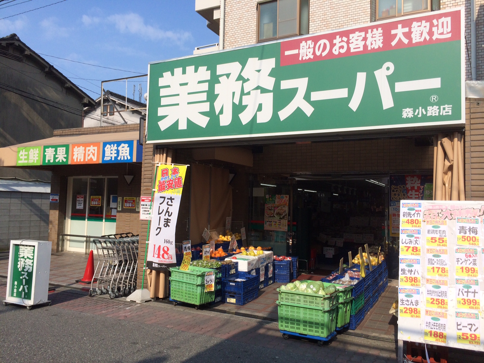アーバンハイツベラミ大宮 業務ｽーﾊﾟー 森小路店