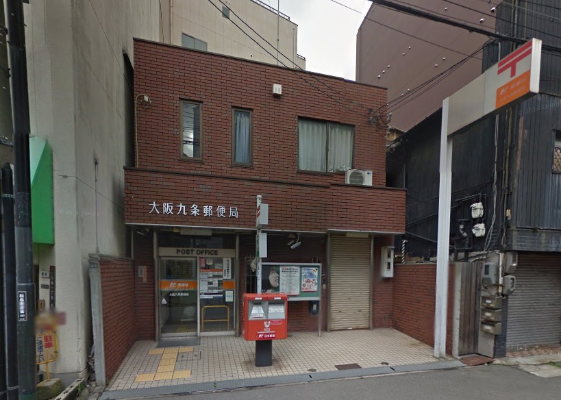 アドバンス大阪グロウス 大阪九条郵便局