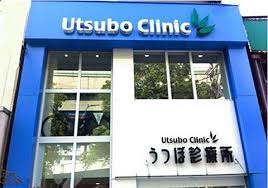 コスモリード大阪本町 うつぼ診療所