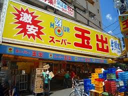 ｽｰﾊﾟｰ玉出 新今宮店