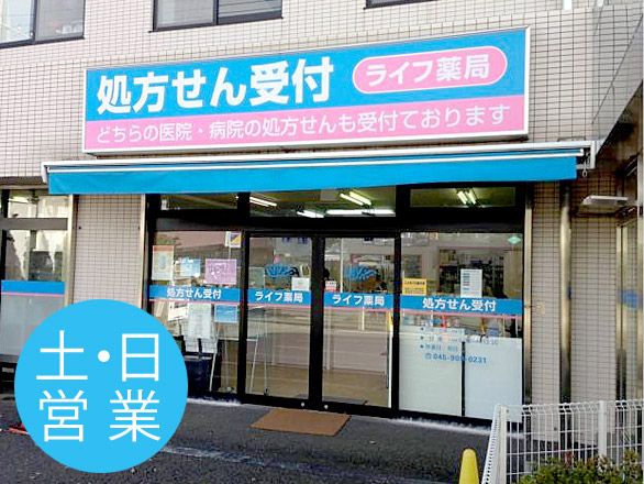 アスヴェル心斎橋東ステーションフロント ﾗｲﾌ薬局