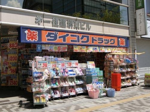 エステート藤久 ﾀﾞｲｺｸﾄﾞﾗｯｸﾞ 堺東駅前店