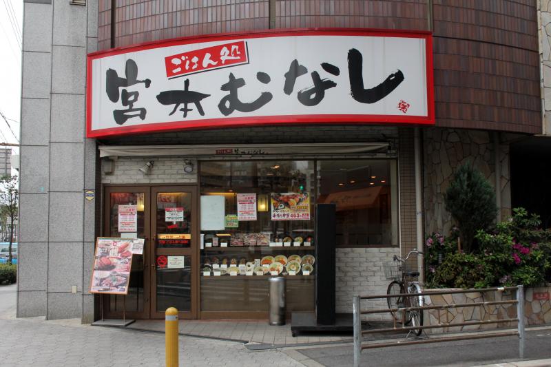 三洋ビル めしや宮本むなし地下鉄谷町九丁目駅前店