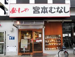 メビウス天王寺西レジデンス めしや宮本むなし新今宮店