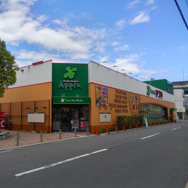 アーバンコスモ 食品館ｱﾌﾟﾛ 平野店