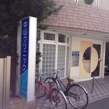 アーバンコスモ 中山ｸﾘﾆｯｸ