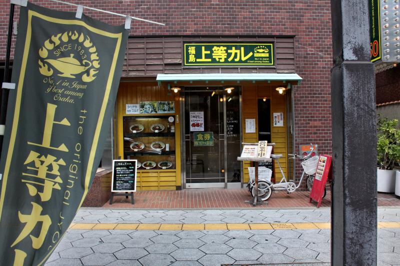 アーバンシティ上本町 上等ｶﾚｰ上本町店