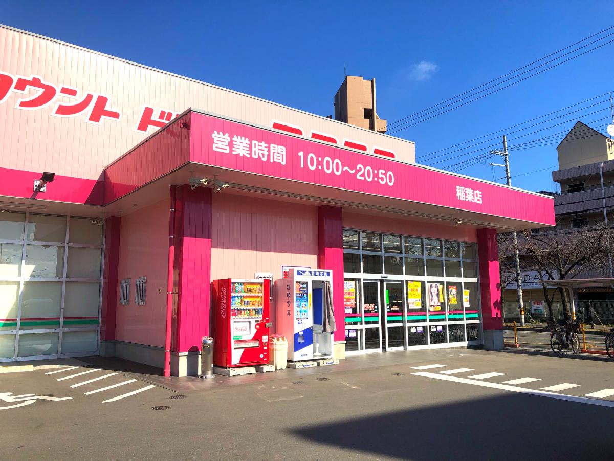 アルデールエスパシオ（東大阪) ﾃﾞｨｽｶｳﾝﾄﾄﾞﾗｯｸﾞｺｽﾓｽ 稲葉店