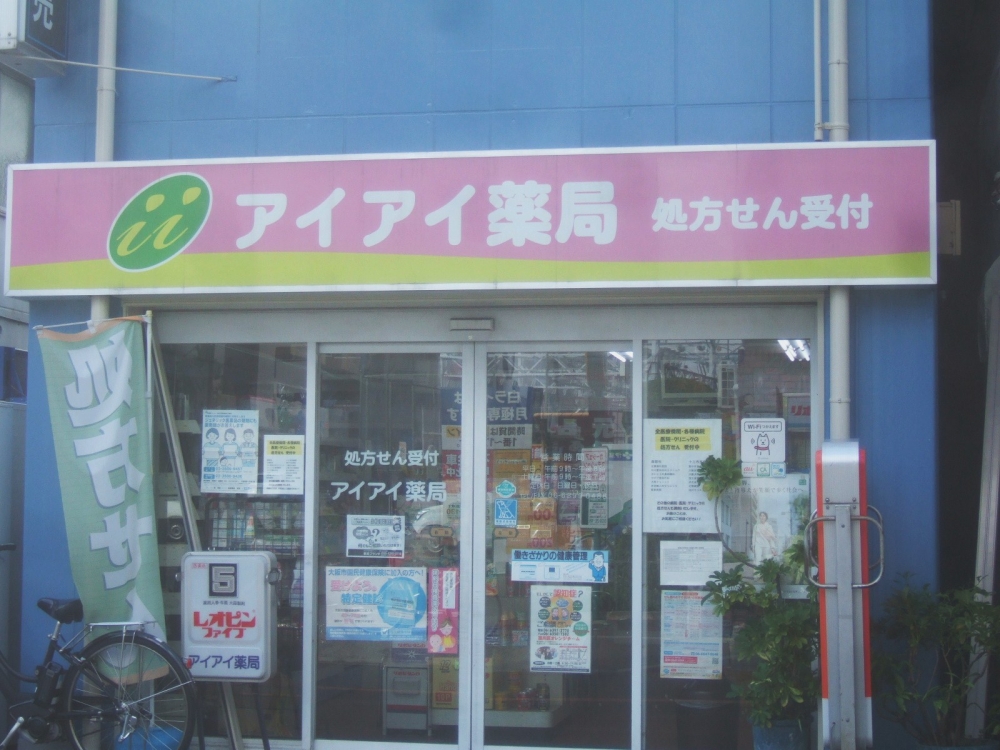 かねまつ扶佐 ｱｲｱｲ薬局