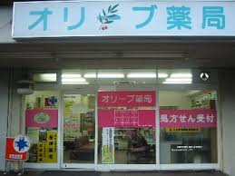 ゼクス相川 ｵﾘｰﾌﾞ薬局