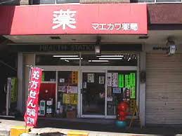 シェレナ大和田 ﾏｴｶﾜ薬局