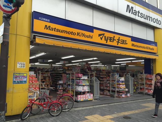 薬ﾏﾂﾓﾄｷﾖｼ 大正駅前店