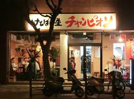 CityLife新大阪 けとばし屋ﾁｬﾝﾋﾟｵﾝ東三国店