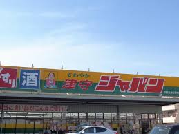 千本中アパートメント ｼﾞｬﾊﾟﾝ 津守店