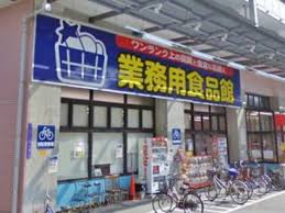 ラナップスクエア阿波座 業務用食品館 玉川店
