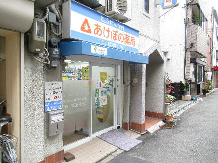 M'プラザ堀江南 あけぼの薬局