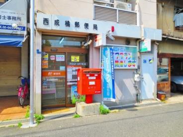 スカイハウス 西成橘郵便局