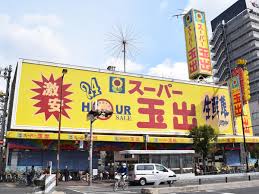 ｽｰﾊﾟｰ玉出 花園店