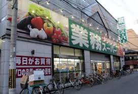 業務ｽｰﾊﾟｰ 高津店