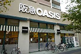 グランデージ今里 阪急OASIS(阪急ｵｱｼｽ) 今里店