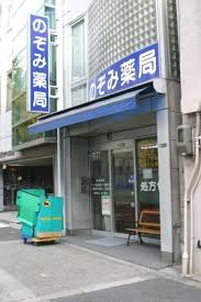 アスリート本町西 のぞみ薬局阿波座店