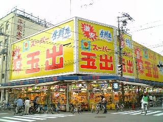 ACTY北堀江 ｽｰﾊﾟｰ玉出 堀江店