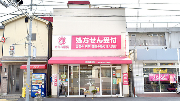 スピリッツハイム大桐 きらら薬局