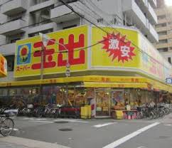 ｽｰﾊﾟｰ玉出 大正店