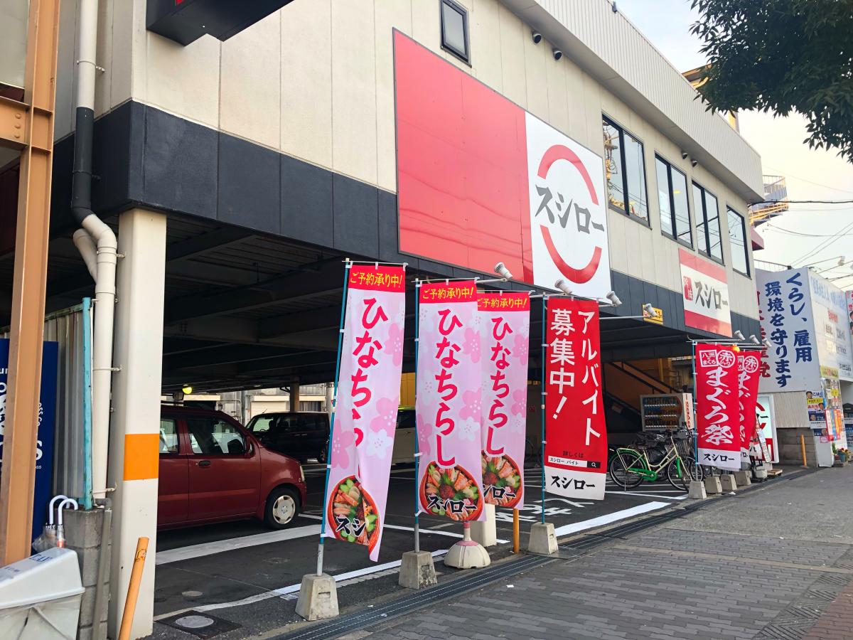 グリーンパークハイツ ｽｼﾛｰ 大正店