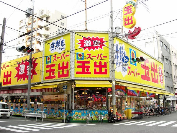 ｽｰﾊﾟｰ玉出 大国町店