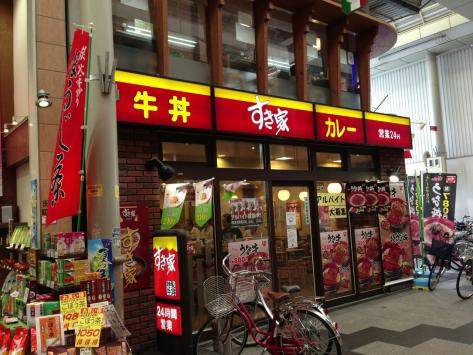 朝日プラザ新大阪アネックス すき家 阪急淡路西口店