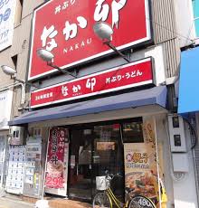 AGAIN文の里 なか卯 昭和町店