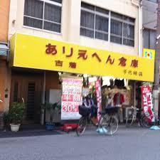 ZERO千代崎 ありえへん倉庫 千代崎店