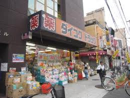 アメニティ岸ノ里 ﾀﾞｲｺｸﾄﾞﾗｯｸﾞ天下茶屋駅前店