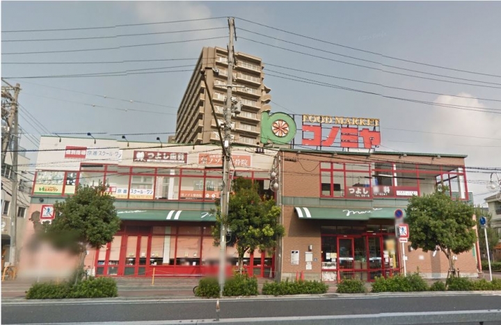 大昭マンション ｽｰﾊﾟｰﾏｰｹｯﾄ ｺﾉﾐﾔ 緑橋店