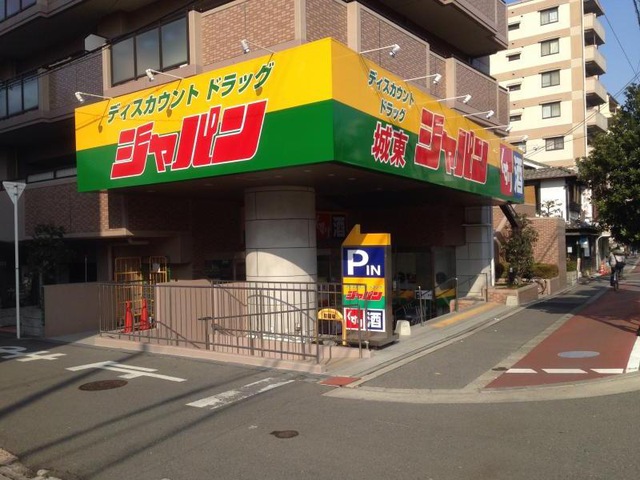 サンダイアル緑橋 ｼﾞｬﾊﾟﾝ城東店