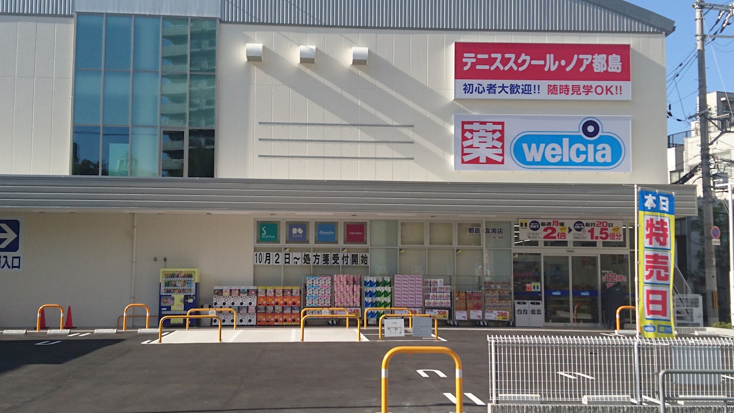 クレセント都島 ｳｴﾙｼｱ都島友渕店