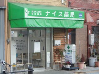 スカイハウス ﾅｲｽ薬局