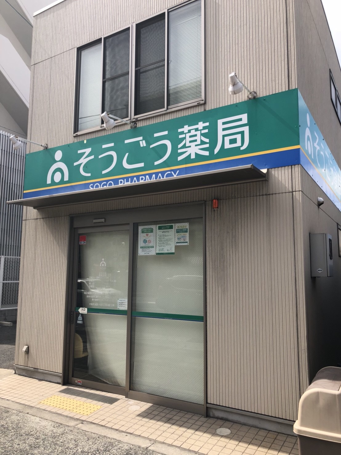 アーバンフラット長谷川 そうごう薬局