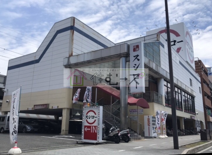 Elysion天王寺 スシロー　杭全店