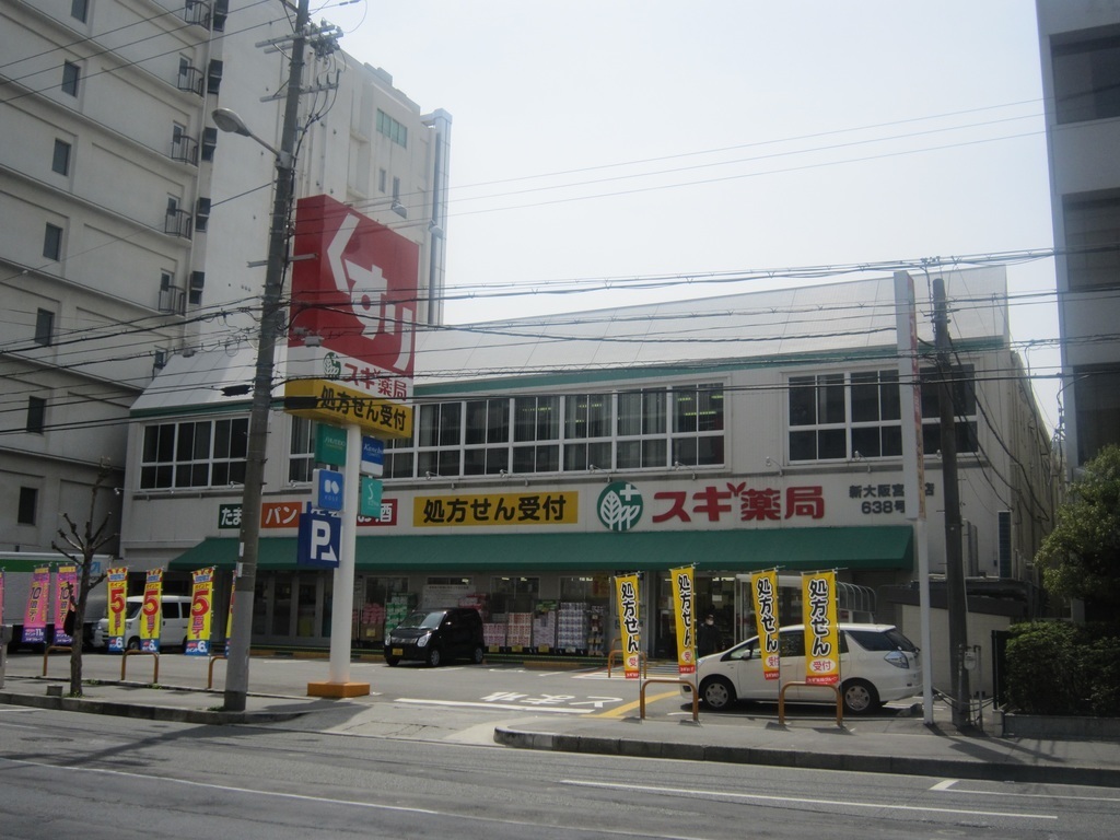 CityLifeディナスティ新大阪 ｽｷﾞ薬局 新大阪宮原店