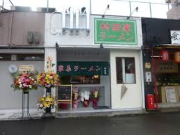 ICHIEI  横浜家系ﾗｰﾒﾝ 村西家
