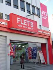 グランド恵美須 FLET’S太子店