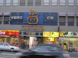 TSUTAYA 花園店